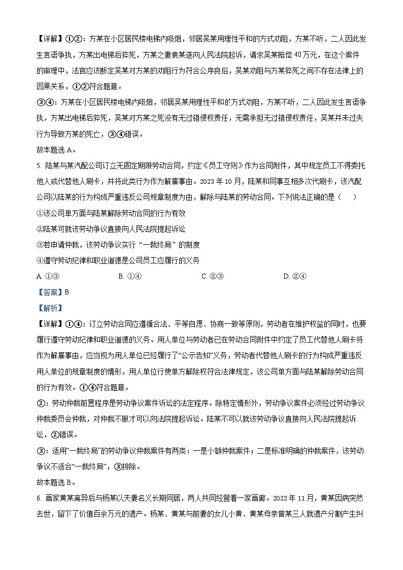 四川成都西藏中学2023-2024学年高二下学期期中考试政治试卷（原卷版+解析版）03