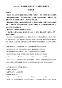 河南省鹤壁市高中2024-2025学年高二上学期开学考试政治试题（原卷版+解析版）