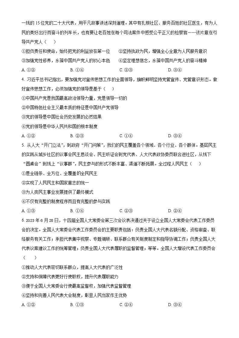河南省鹤壁市高中2024-2025学年高二上学期开学考试政治试题（原卷版+解析版）02
