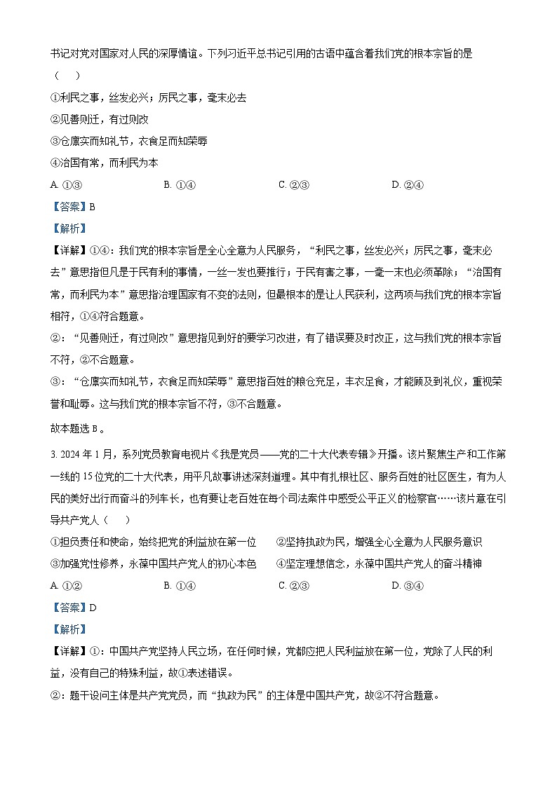 河南省鹤壁市高中2024-2025学年高二上学期开学考试政治试题（原卷版+解析版）02