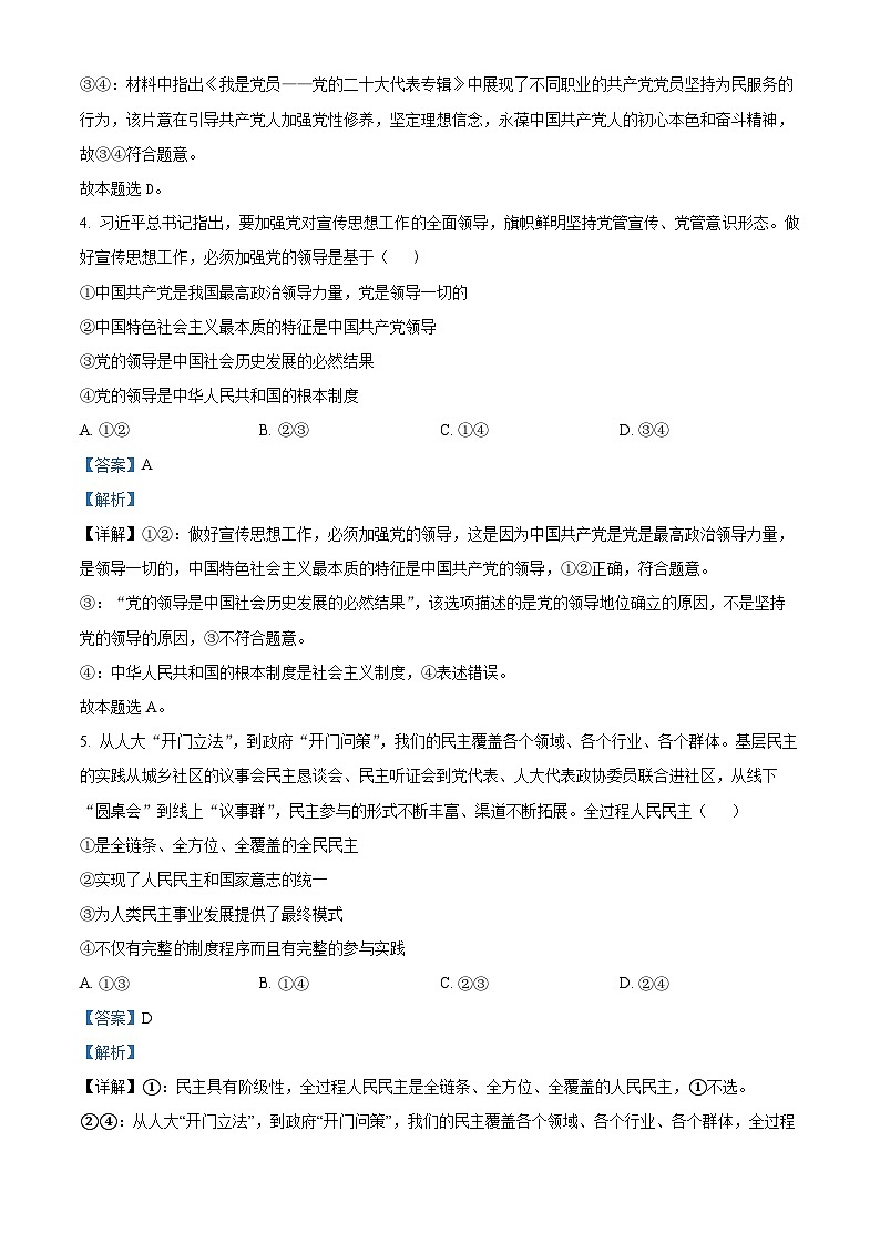 河南省鹤壁市高中2024-2025学年高二上学期开学考试政治试题（原卷版+解析版）03