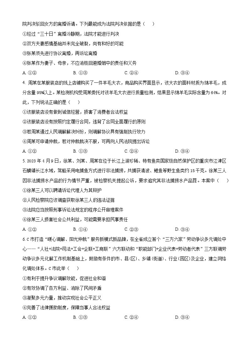 河南省开封五校2023-2024学年高二下学期期末联考政治试题（原卷版+解析版）02