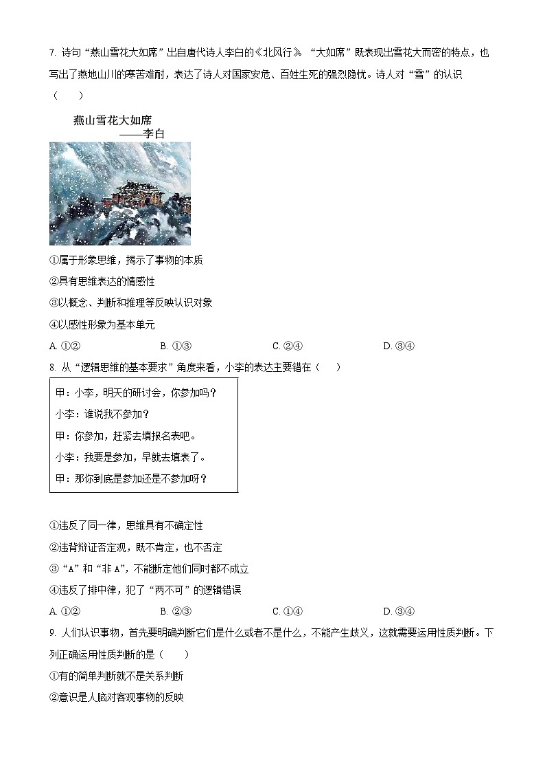 河南省开封五校2023-2024学年高二下学期期末联考政治试题（原卷版+解析版）03