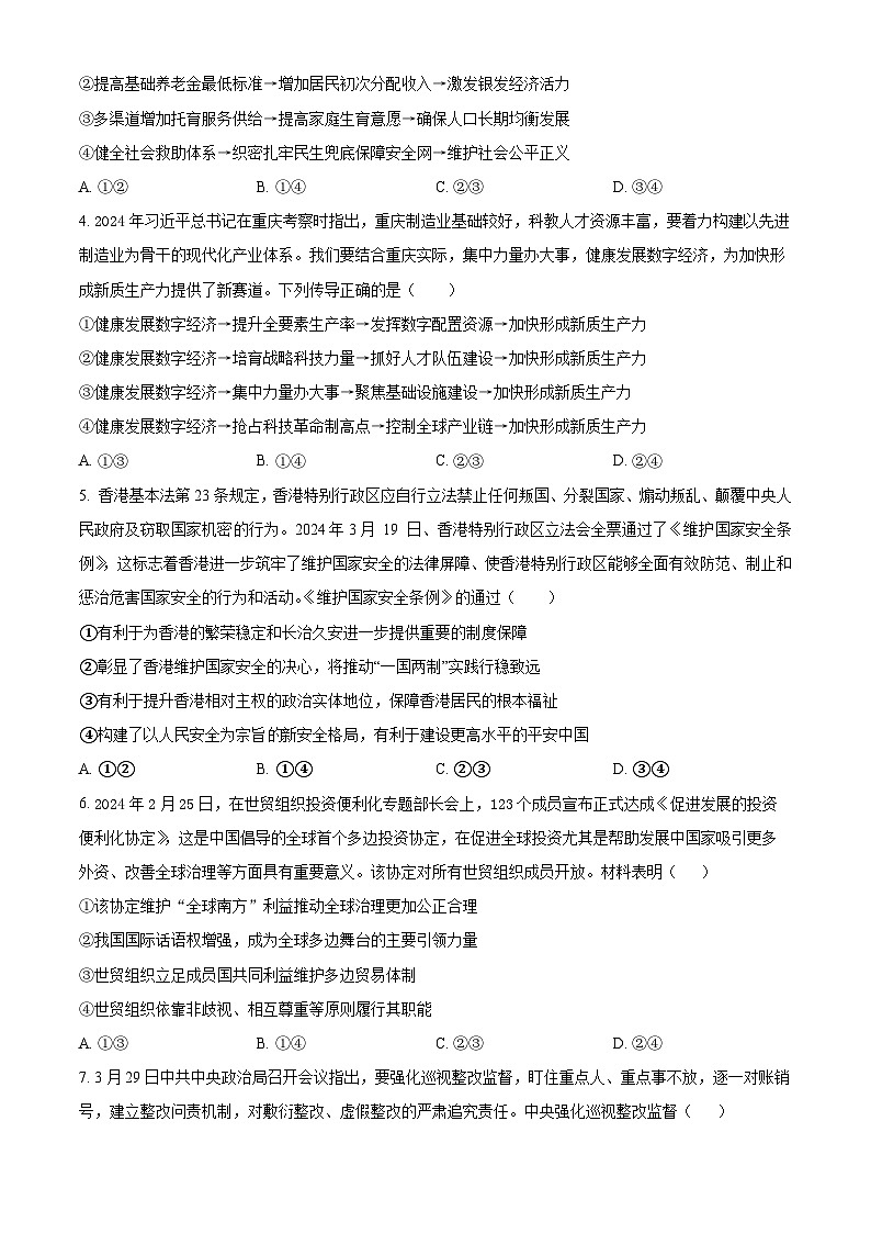 湖北省十堰市东风高级中学2024-2025学年高三上学期8月月考政治试题（原卷版）第2页