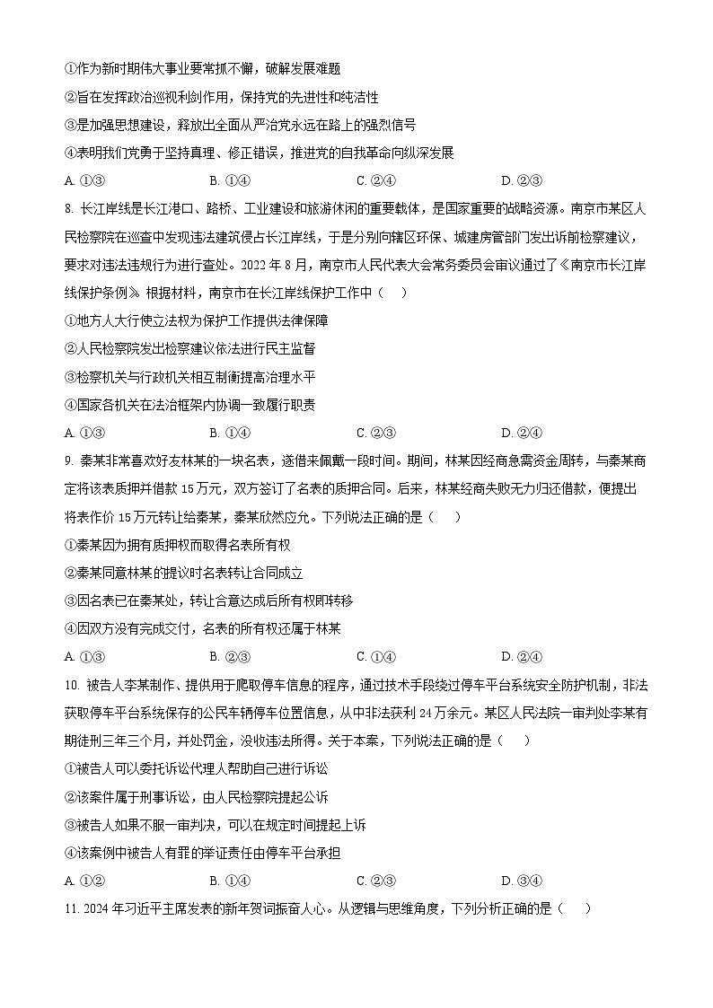 湖北省十堰市东风高级中学2024-2025学年高三上学期8月月考政治试题（原卷版）第3页