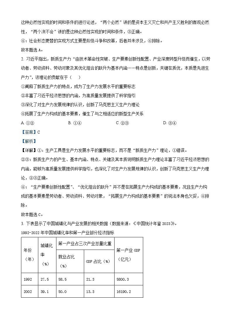 云南省大理白族自治州民族中学2024-2025学年高三上学期开学考试政治试题（解析版）02