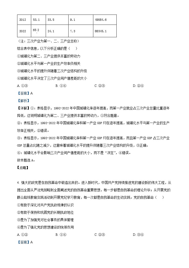 云南省大理白族自治州民族中学2024-2025学年高三上学期开学考试政治试题（解析版）03
