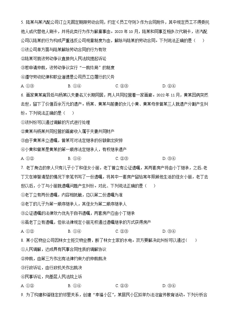 四川成都西藏中学2023-2024学年高二下学期期中考试政治试卷（原卷版）第2页