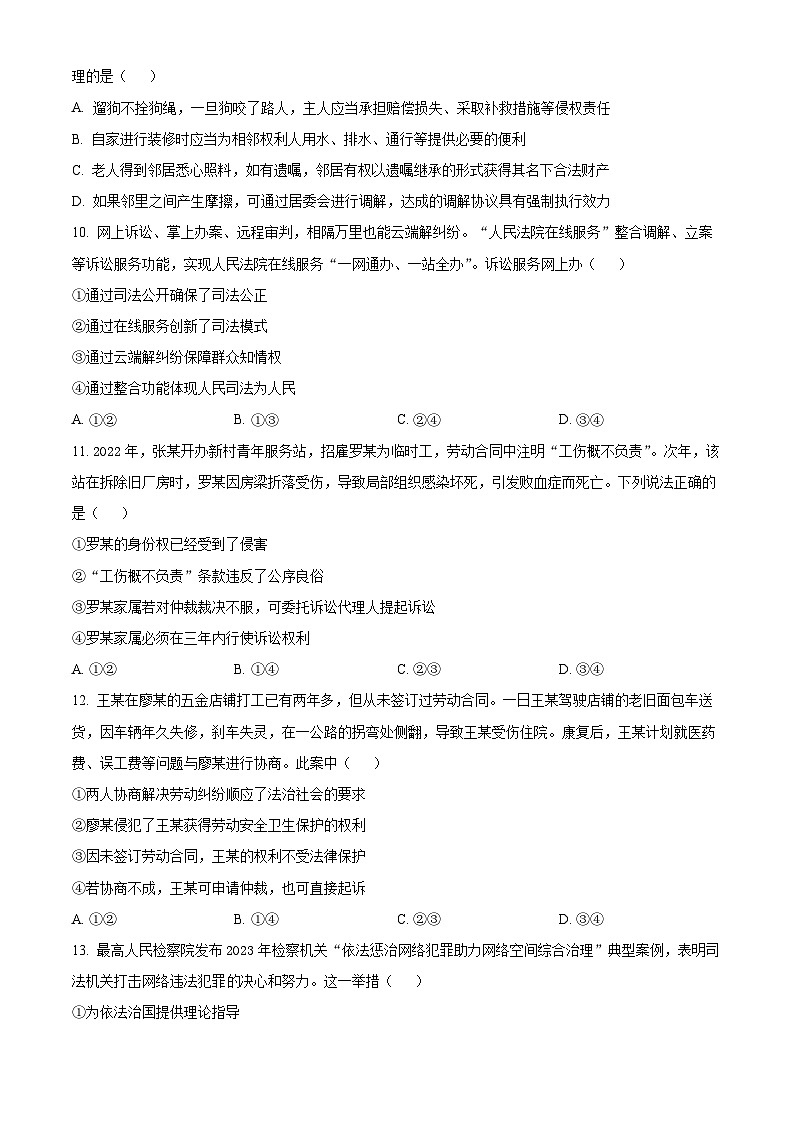 四川成都西藏中学2023-2024学年高二下学期期中考试政治试卷（原卷版）第3页