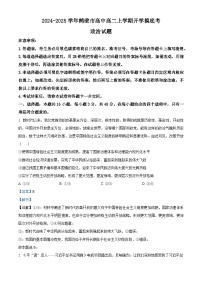 河南省鹤壁市高中2024-2025学年高二上学期开学考试政治试题（解析版）