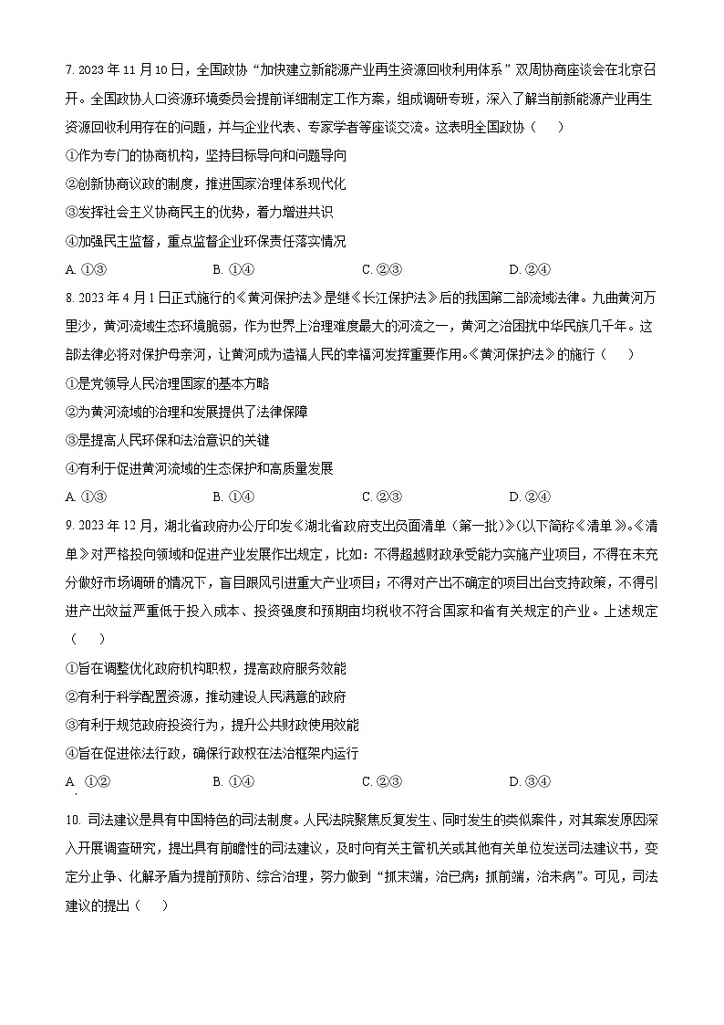 河南省鹤壁市高中2024-2025学年高二上学期开学考试政治试题（原卷版）第3页