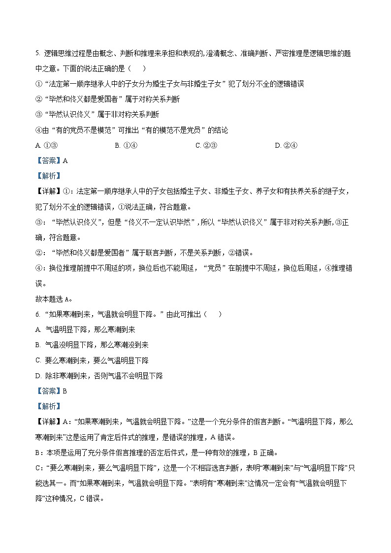 福建省连城县第一中学2024-2025学年高三上学期开学考试政治试题（解析版）第3页