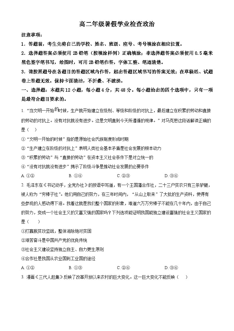 山西省榆次第一中学校2024-2025学年高二上学期开学考试（暑假作业检查）政治试题（原卷版）第1页
