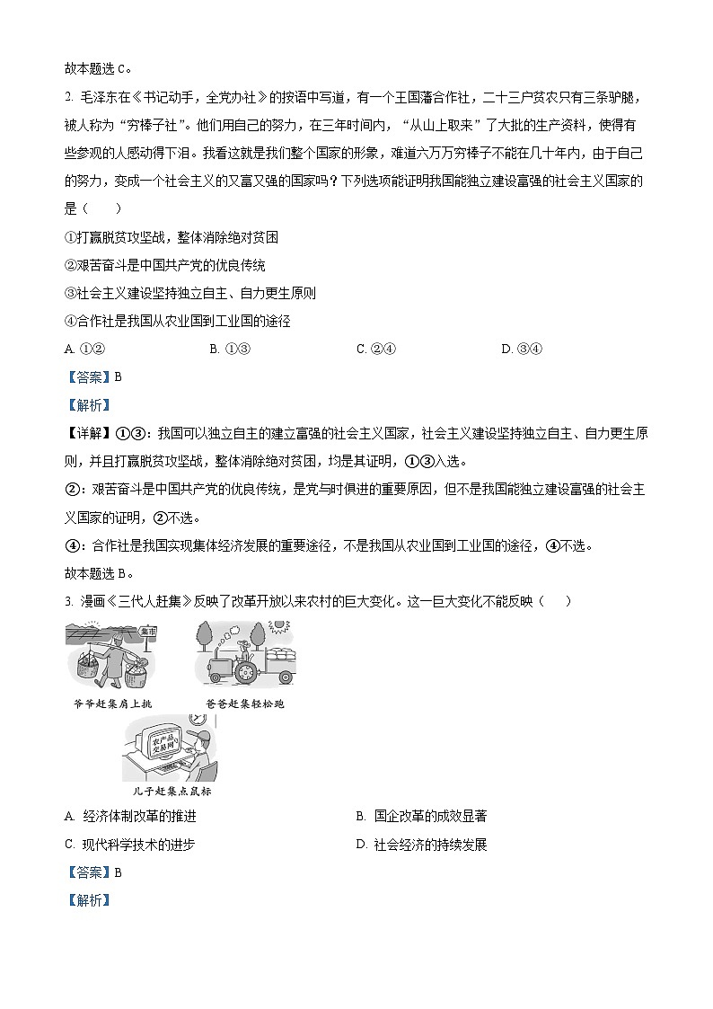 山西省榆次第一中学校2024-2025学年高二上学期开学考试（暑假作业检查）政治试题（解析版）第2页
