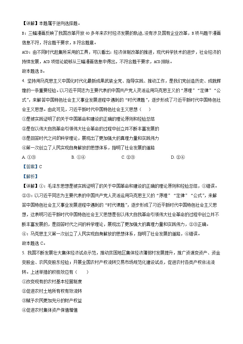 山西省榆次第一中学校2024-2025学年高二上学期开学考试（暑假作业检查）政治试题（解析版）第3页