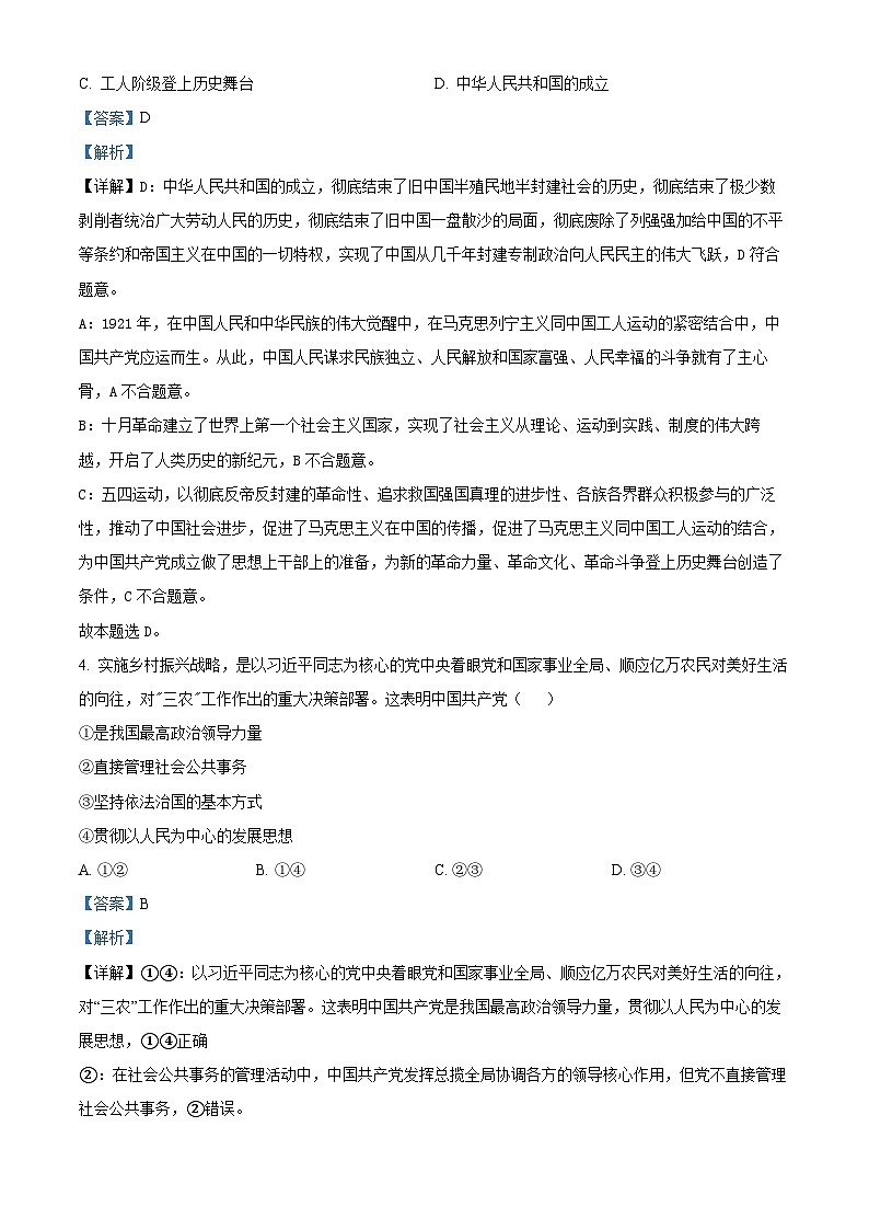 黑龙江省哈尔滨师范大学青冈实验中学校2024-2025学年高二上学期开学考试政治试题（解析版）02