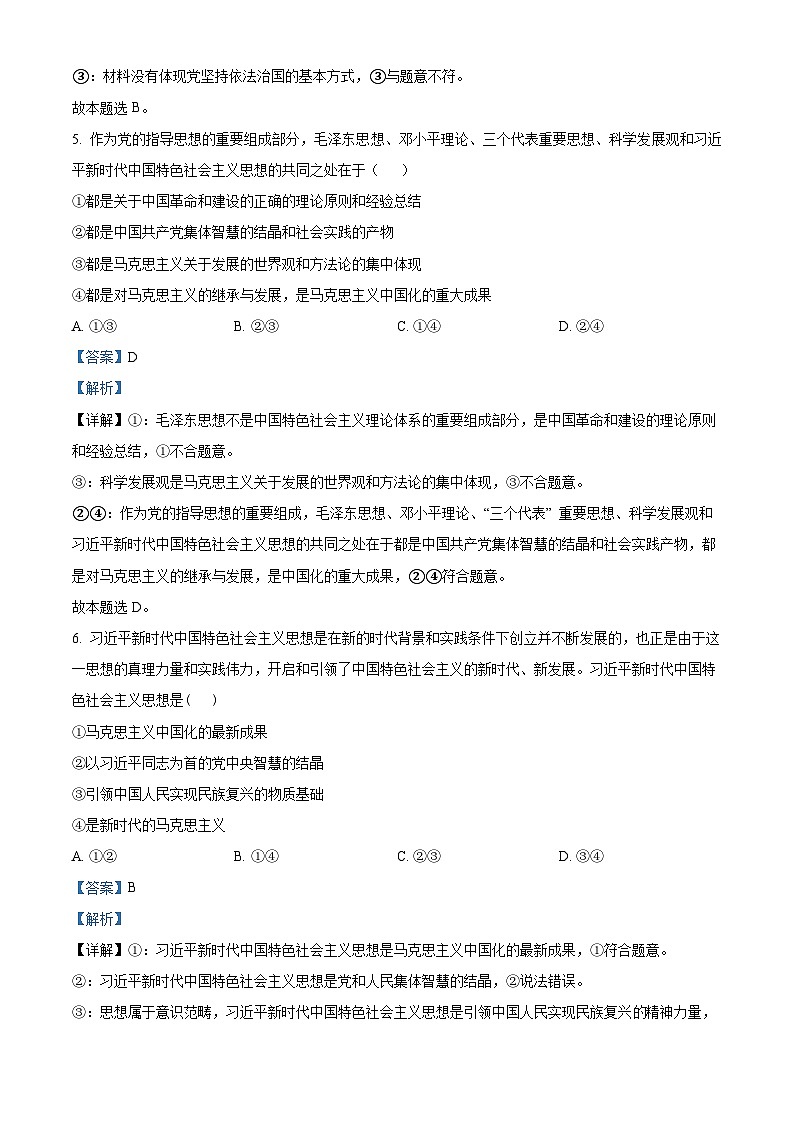 黑龙江省哈尔滨师范大学青冈实验中学校2024-2025学年高二上学期开学考试政治试题（解析版）03