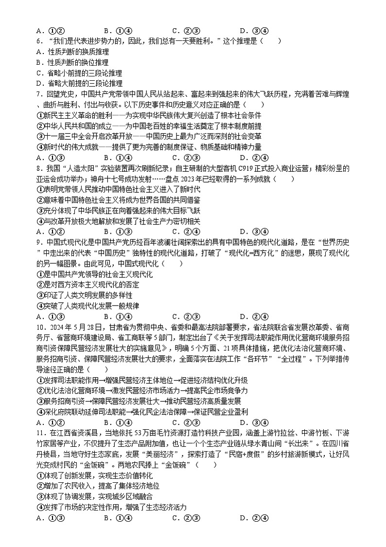 河北省保定市高碑店市崇德实验中学2023-2024学年高二下学期期末考试政治试题02