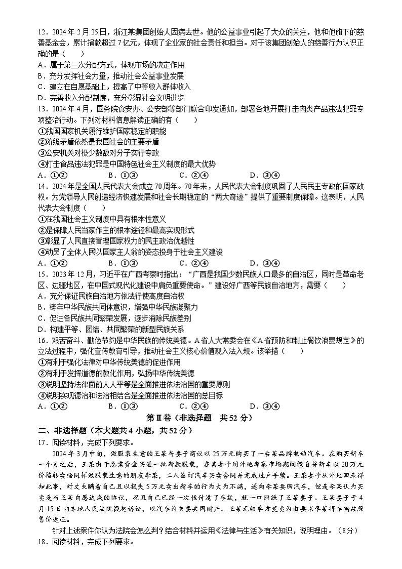河北省保定市高碑店市崇德实验中学2023-2024学年高二下学期期末考试政治试题03