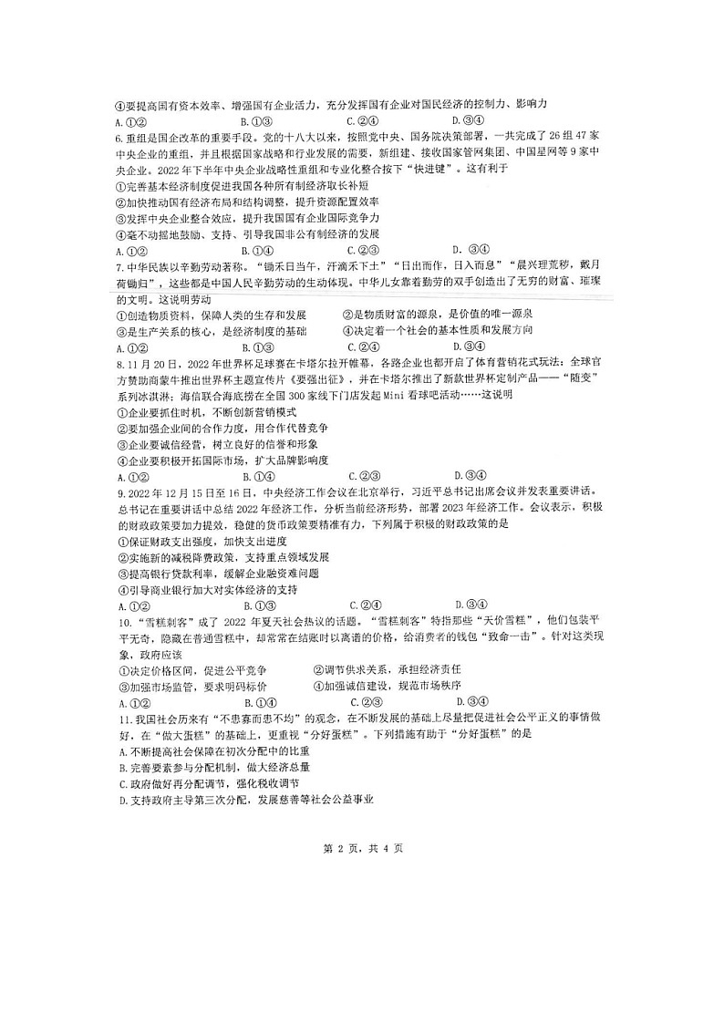 安徽省马鞍山市第二中学2022-2023学年高二下学期3月月考政治试题02