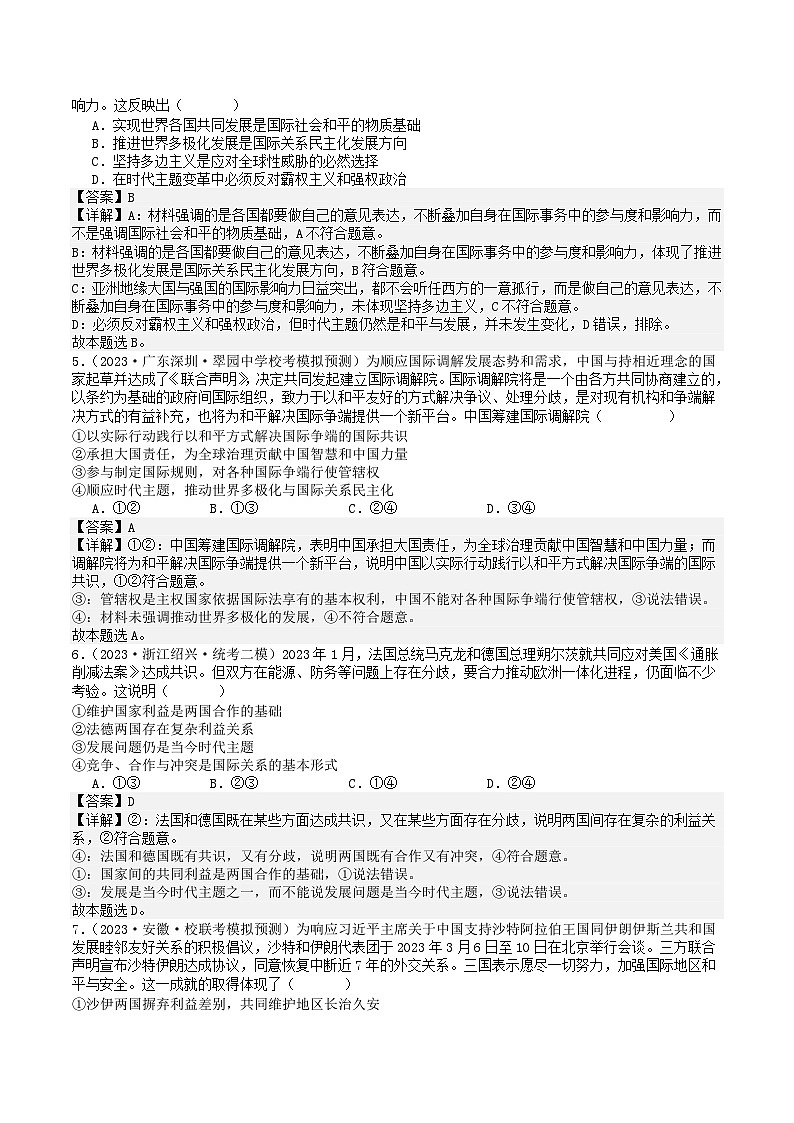 高中政治部编选修一第四课 和平与发展 练习第2页