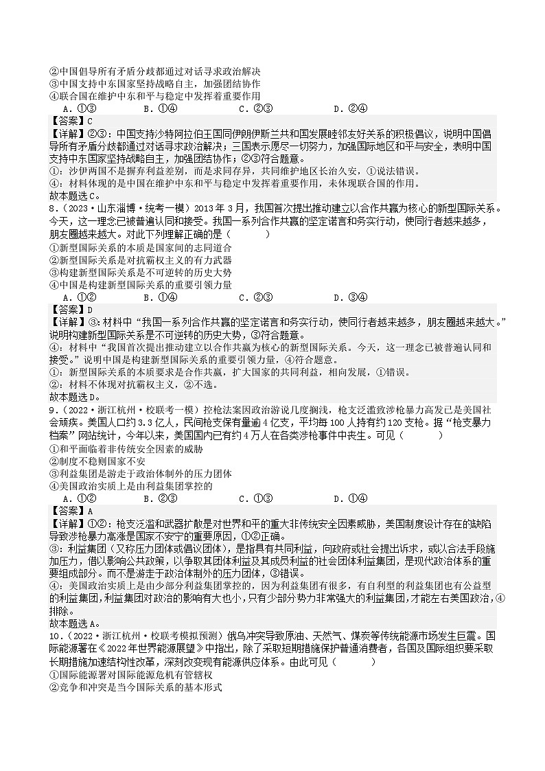 高中政治部编选修一第四课 和平与发展 练习第3页