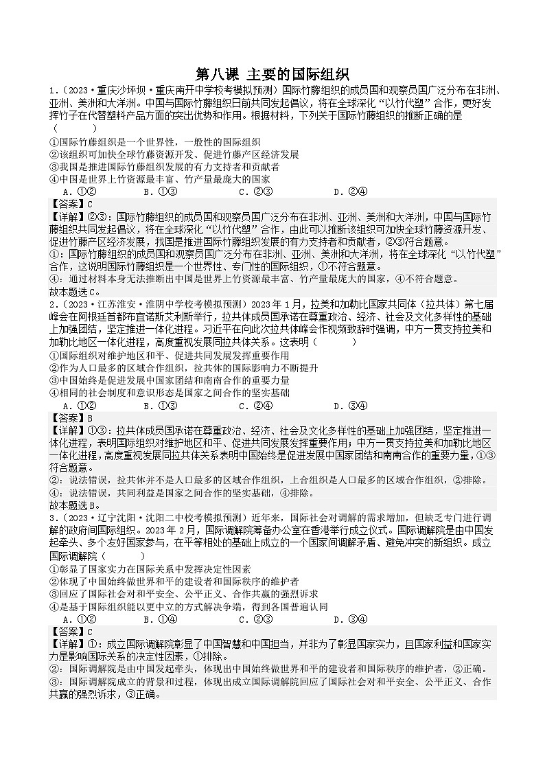 高中政治部编选修一第八课 主要的国际组织 练习01
