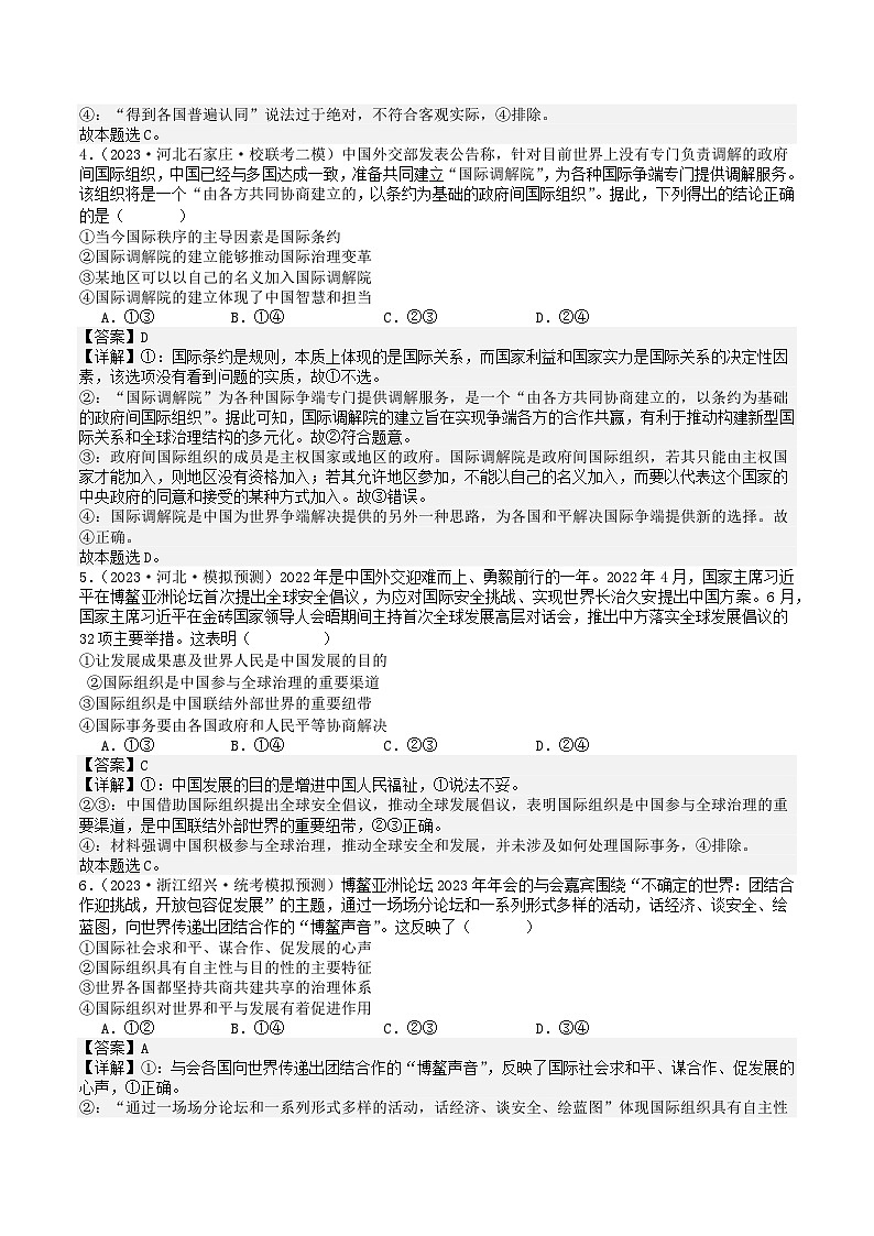 高中政治部编选修一第八课 主要的国际组织 练习02