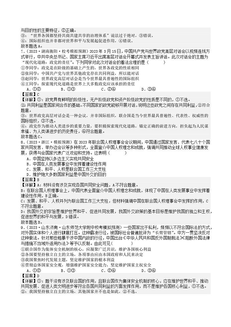 高中政治部编选修一第八课 主要的国际组织 练习03