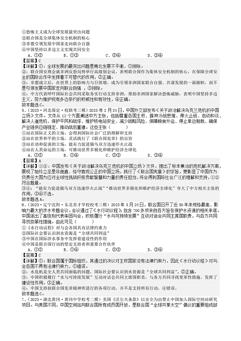 高中政治部编选修一第九课 中国与国际组织 练习02