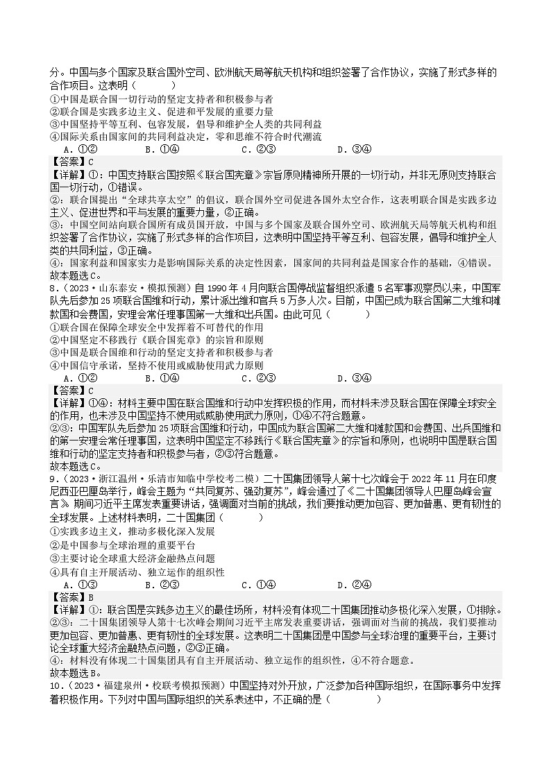 高中政治部编选修一第九课 中国与国际组织 练习03