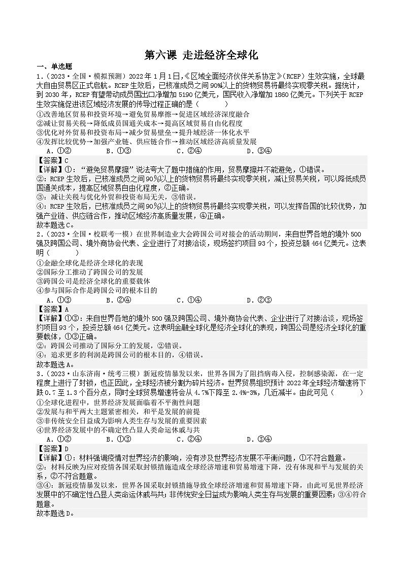 高中政治部编选修一第六课 走进经济全球化 练习第1页