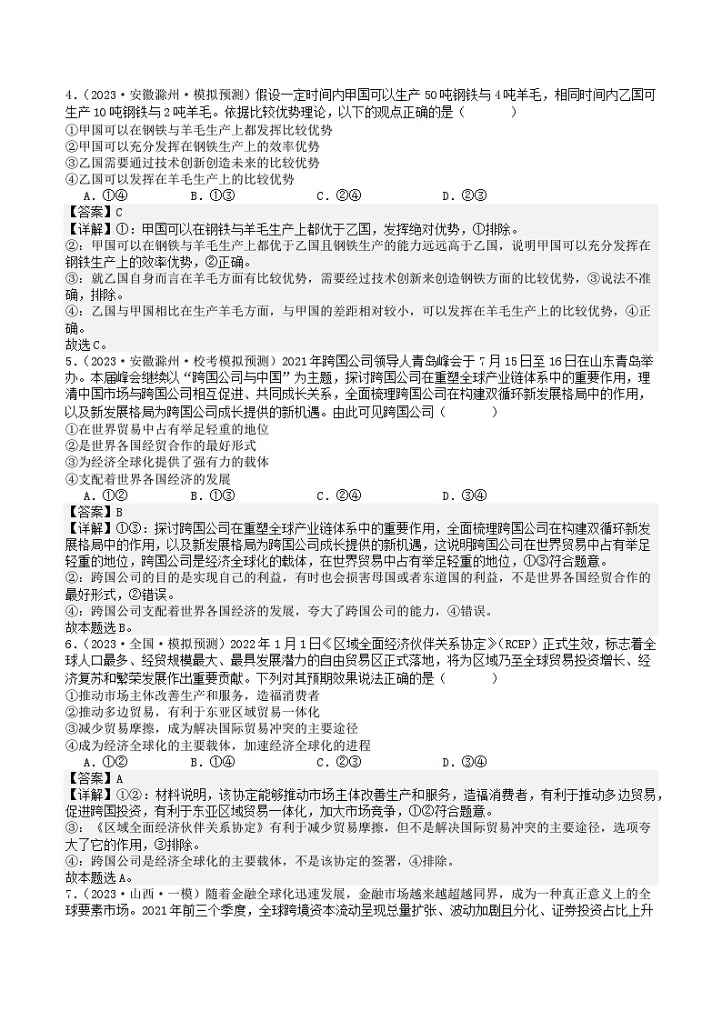高中政治部编选修一第六课 走进经济全球化 练习第2页