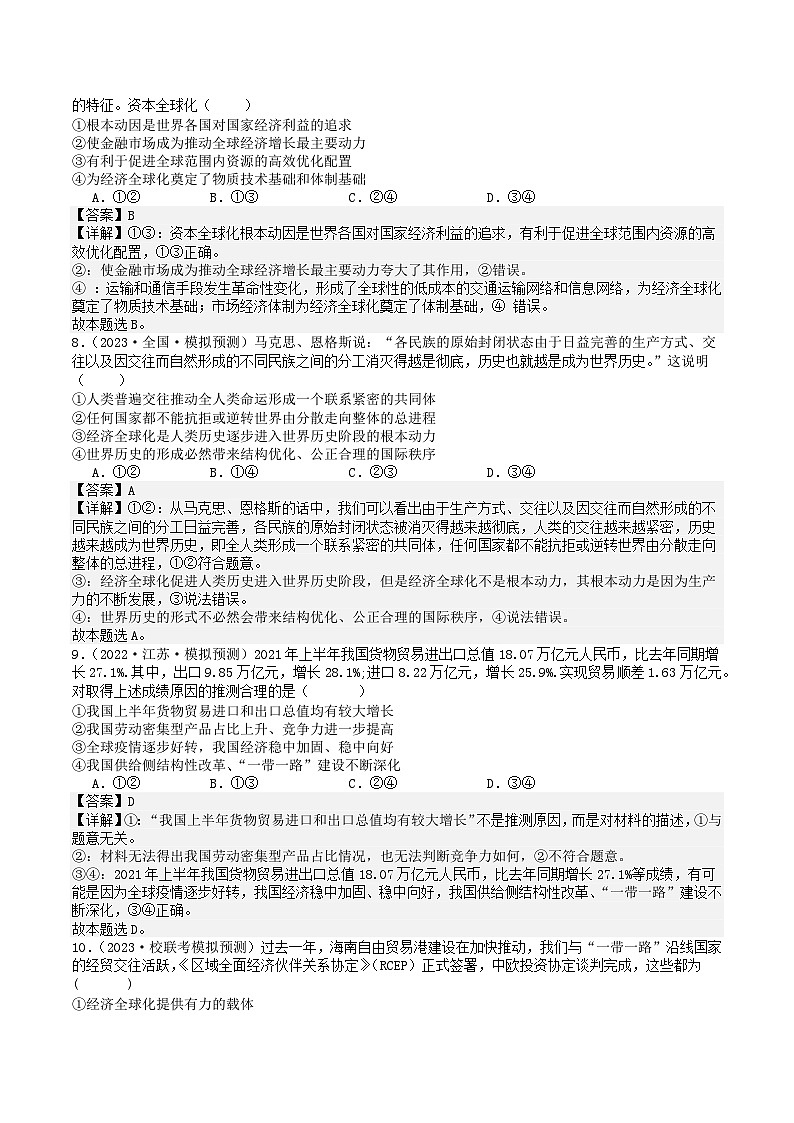 高中政治部编选修一第六课 走进经济全球化 练习第3页