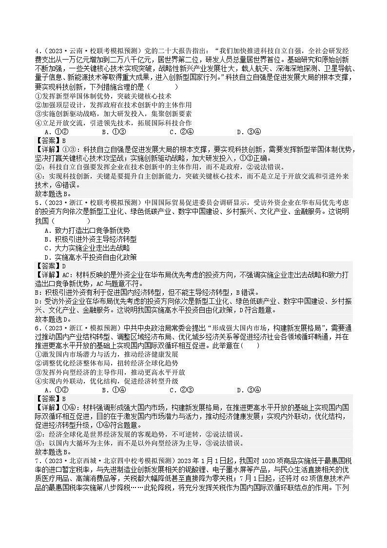 高中政治部编选修一第七课 经济全球化与中国 练习第2页