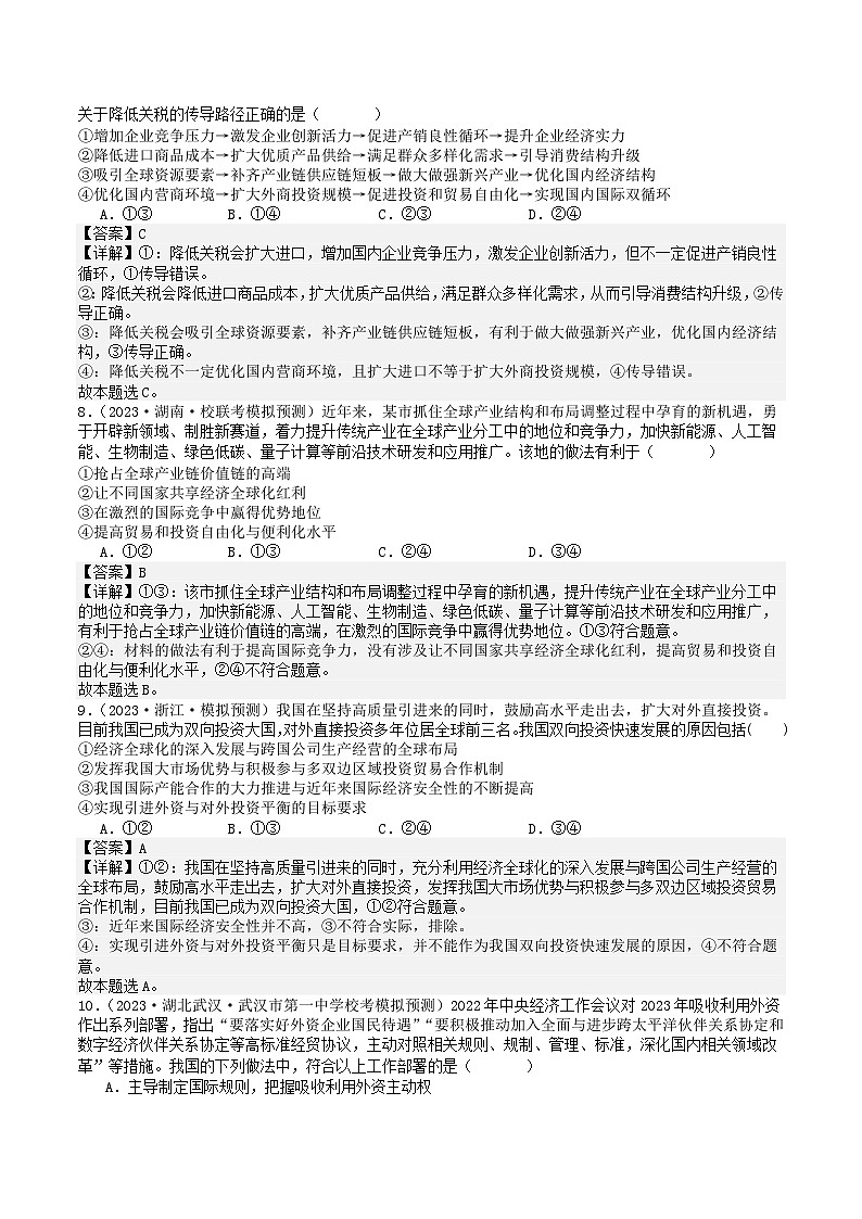 高中政治部编选修一第七课 经济全球化与中国 练习第3页