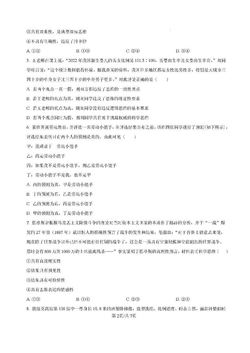 福建省龙岩市龙岩一中2025届高三上学期开学考试政治试题02