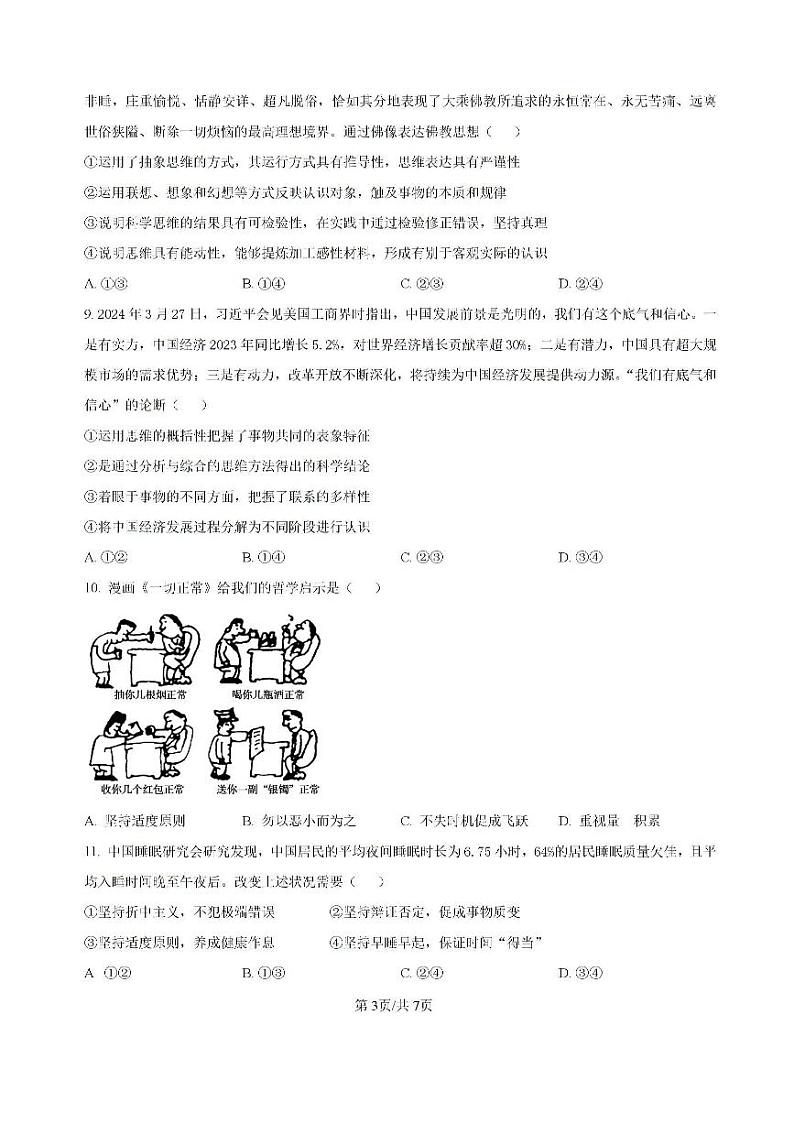 福建省龙岩市龙岩一中2025届高三上学期开学考试政治试题03