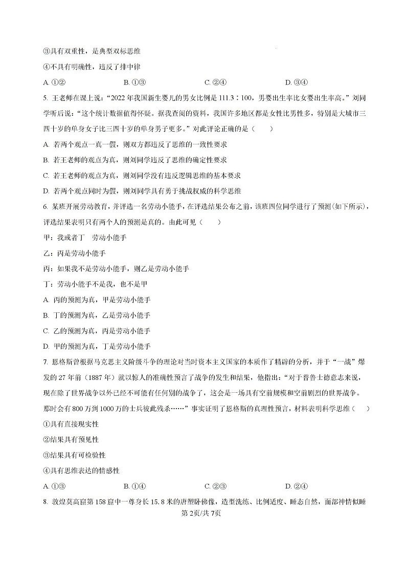 福建省龙岩市龙岩一中2025届高三上学期开学考试政治试题02