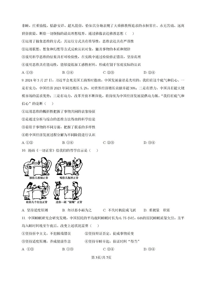福建省龙岩市龙岩一中2025届高三上学期开学考试政治试题03