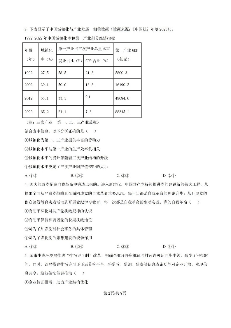 云南省大理白族自治州大理市大理白族自治州民族中学2024-2025学年高三上学期开学政治试题02