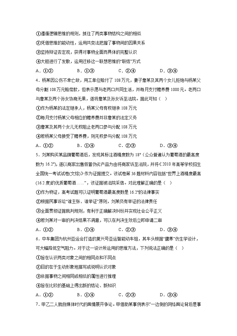 河南省许昌高级中学2025届高三上学期8月月考政治试卷（Word版附解析）02