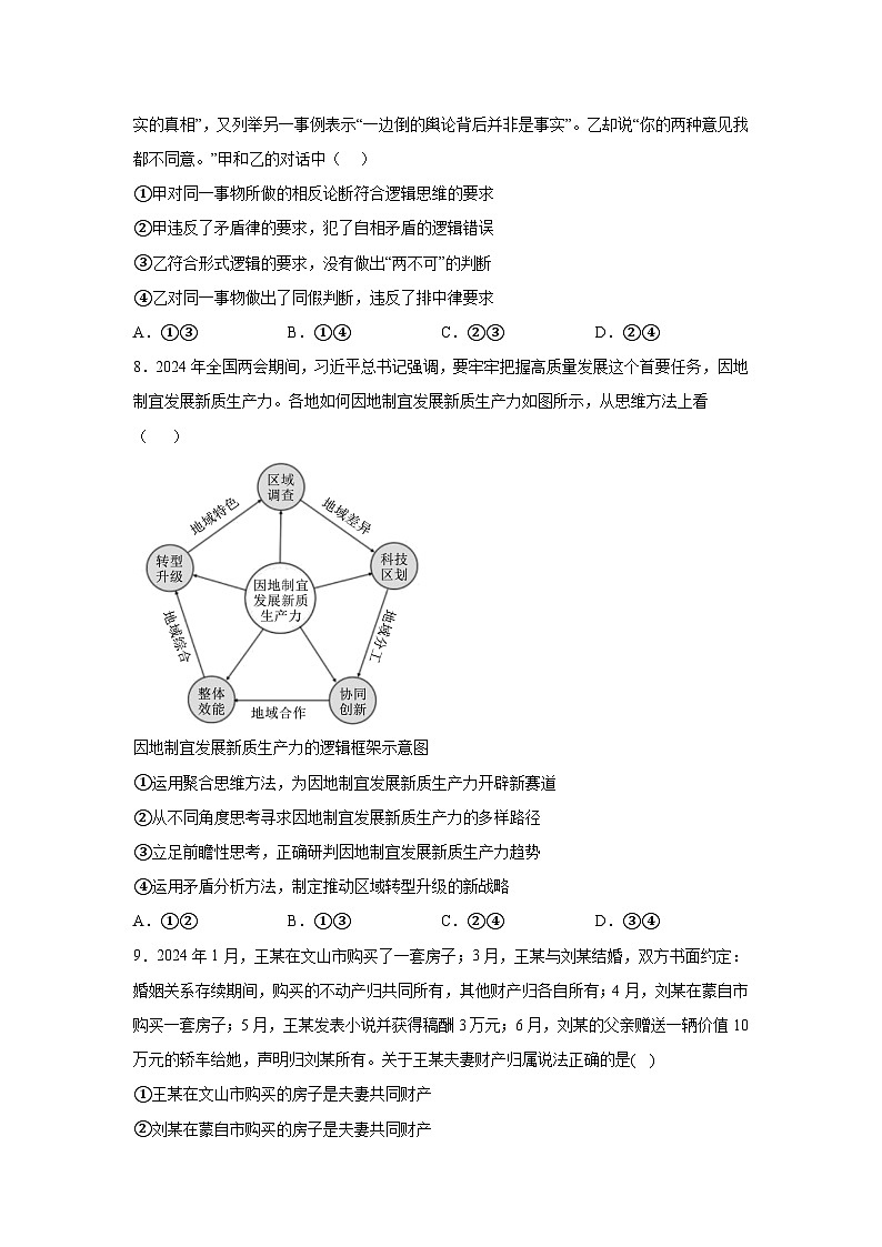 河南省许昌高级中学2025届高三上学期8月月考政治试卷（Word版附解析）03