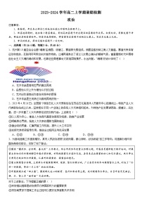 河南省许昌高级中学2024-2025学年高二上学期8月月考政治试卷（Word版附解析）