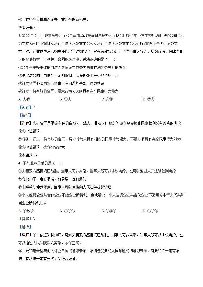 四川省旭川中学2023-2024学年高二下学期期中考试政治试题（解析版）02