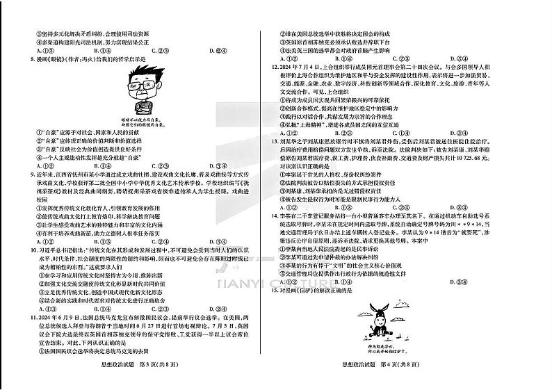 天一大联考2024-2025学年高三第一次考试政治试题（小高考）第2页