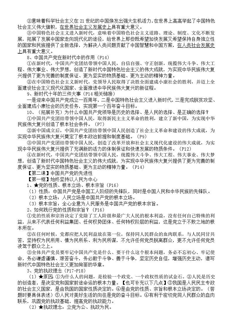 高中政治2025届高考必修三《政治与法治》知识点03