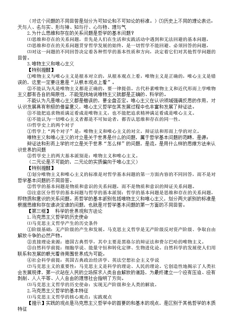 高中政治2025届高考必修四《哲学与文化》知识点第2页