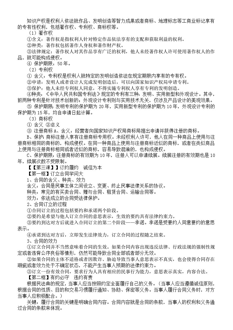 高中政治2025届高考选择性必修二《法律与生活》知识点第2页