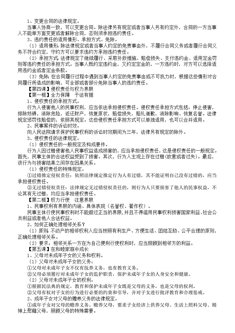 高中政治2025届高考选择性必修二《法律与生活》知识点第3页